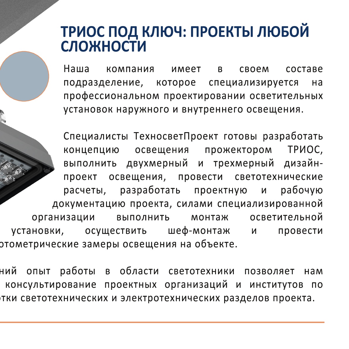 Триос21.jpeg