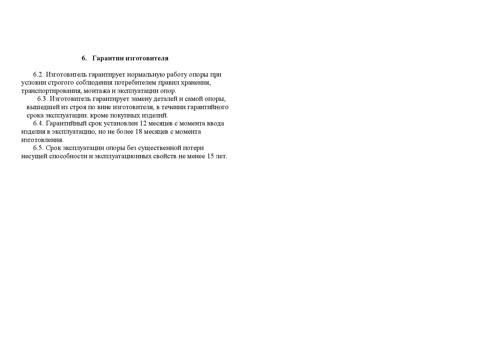 опоры2.jpg