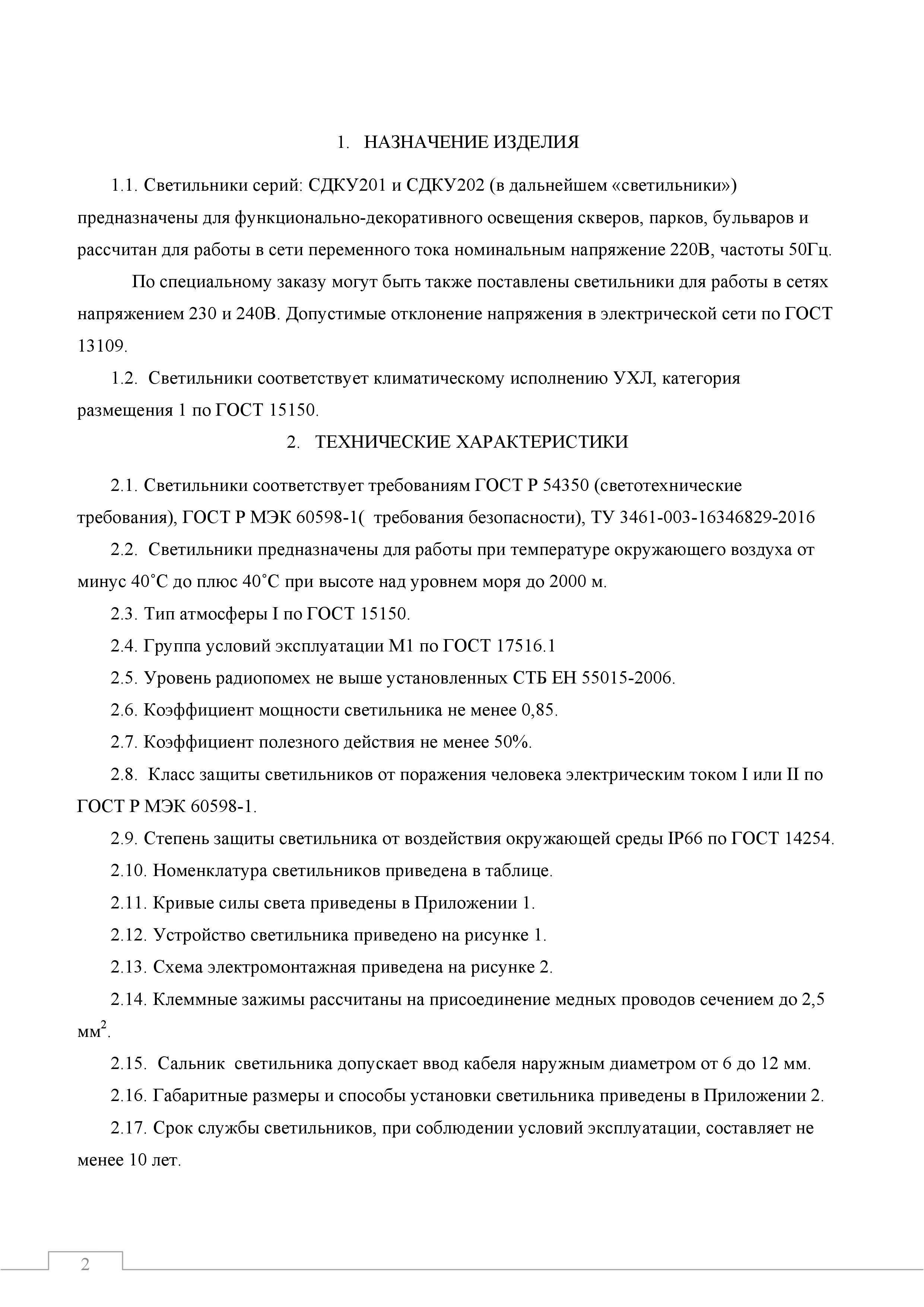 СДКУ 0002