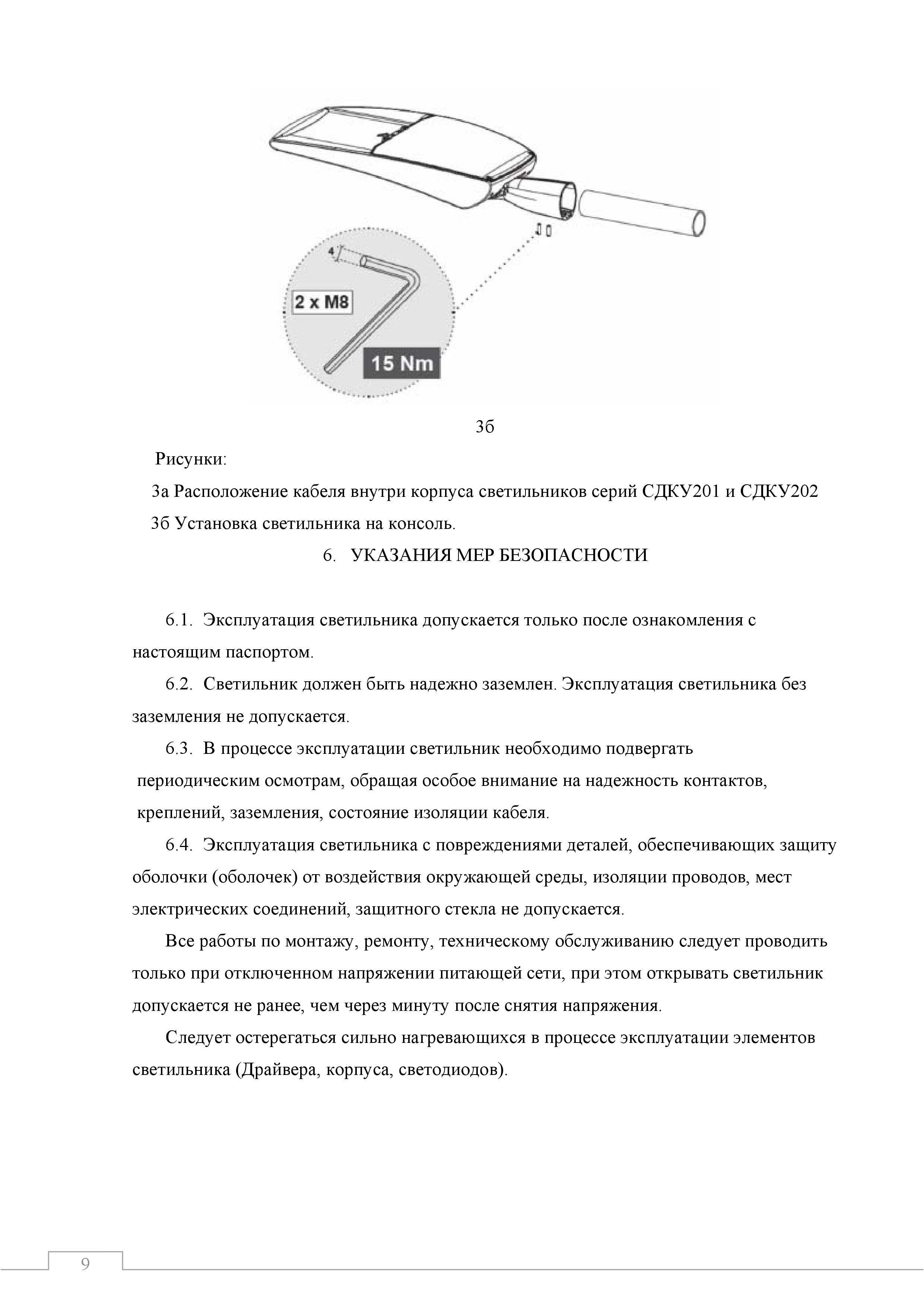 СДКУ 0009