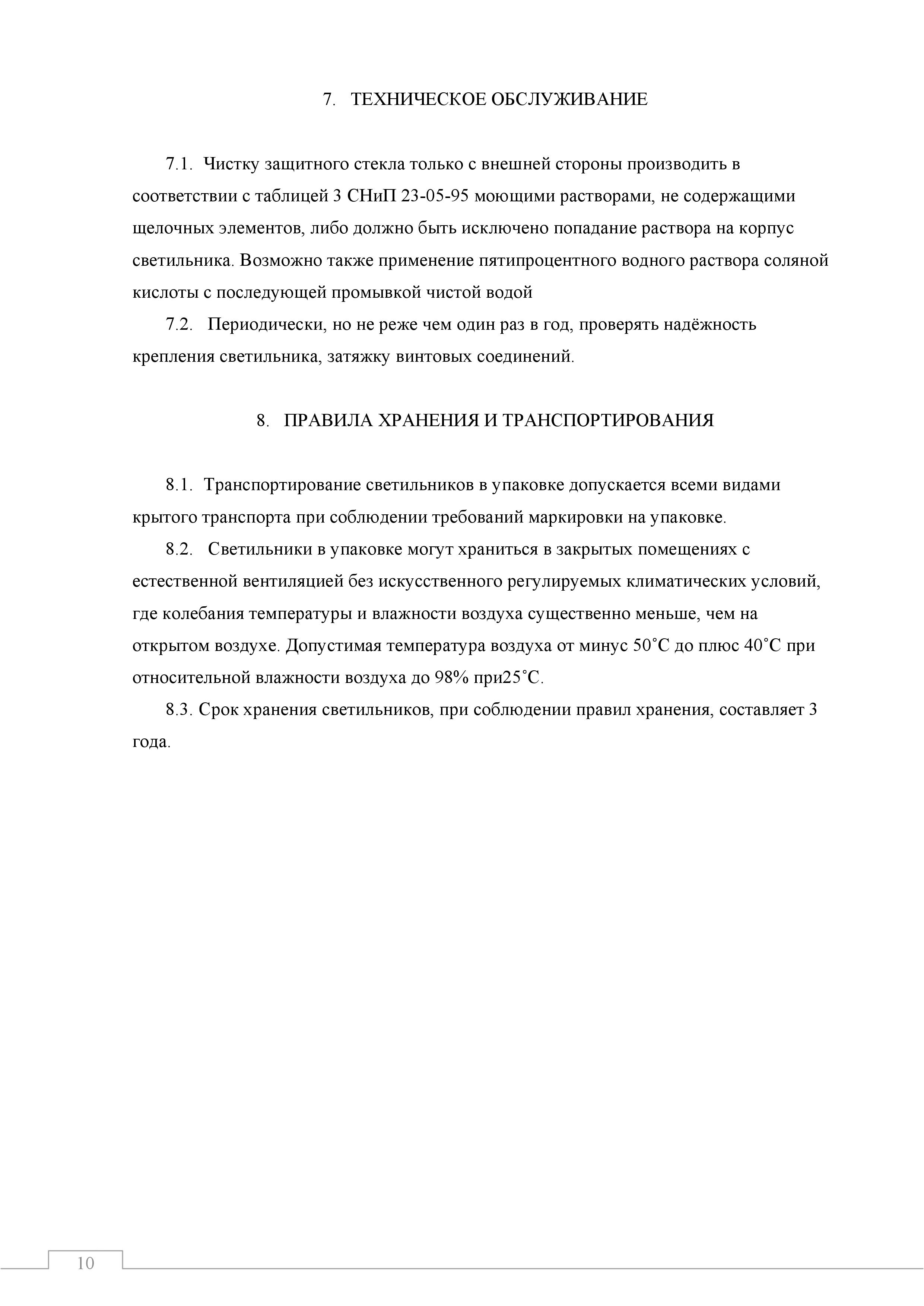 СДКУ 0010