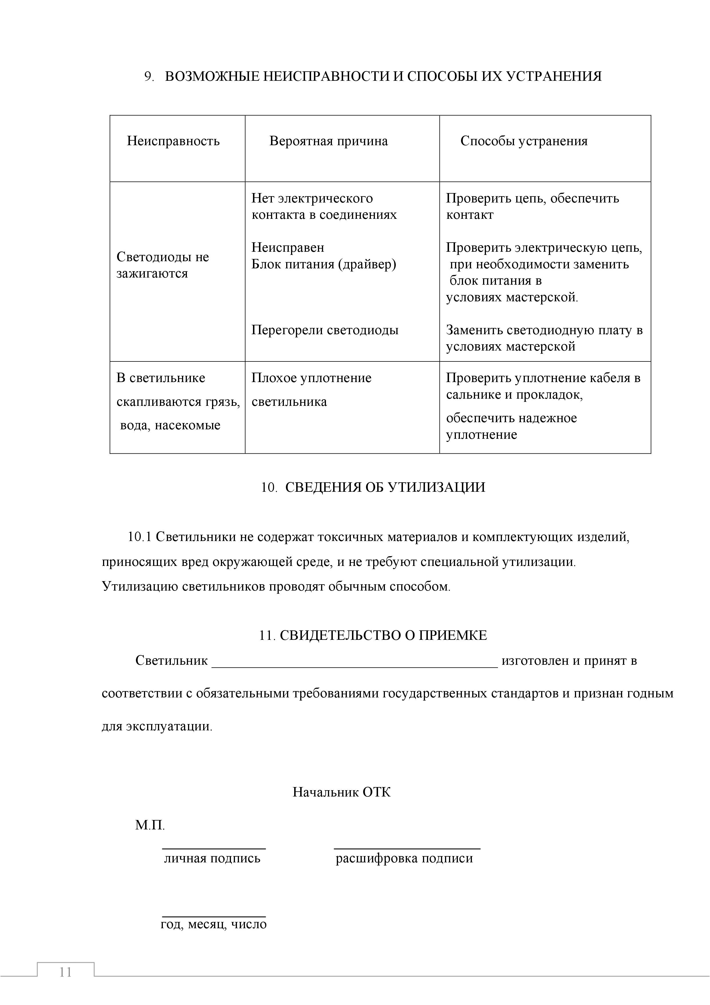 СДКУ 0011