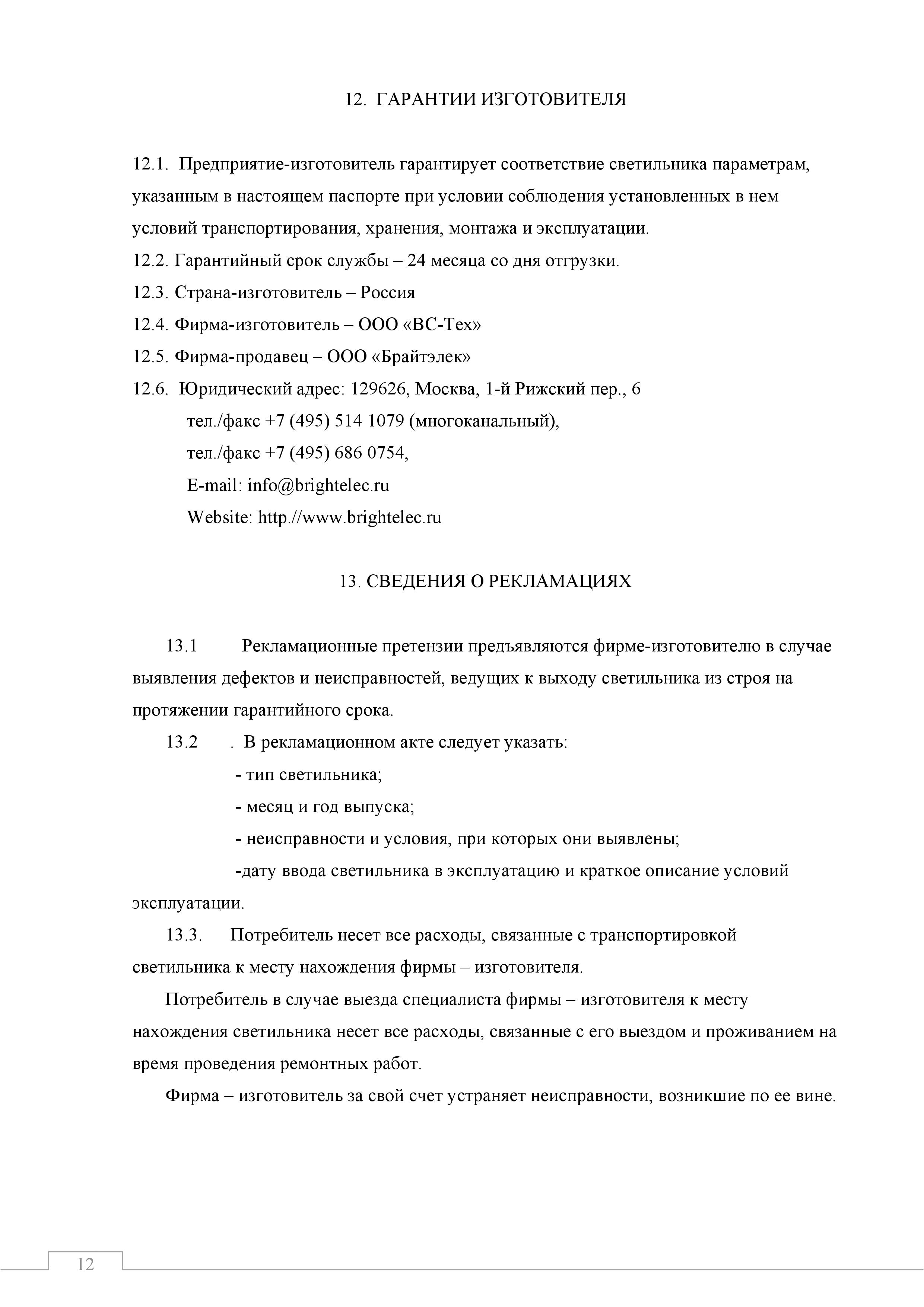 СДКУ 0012