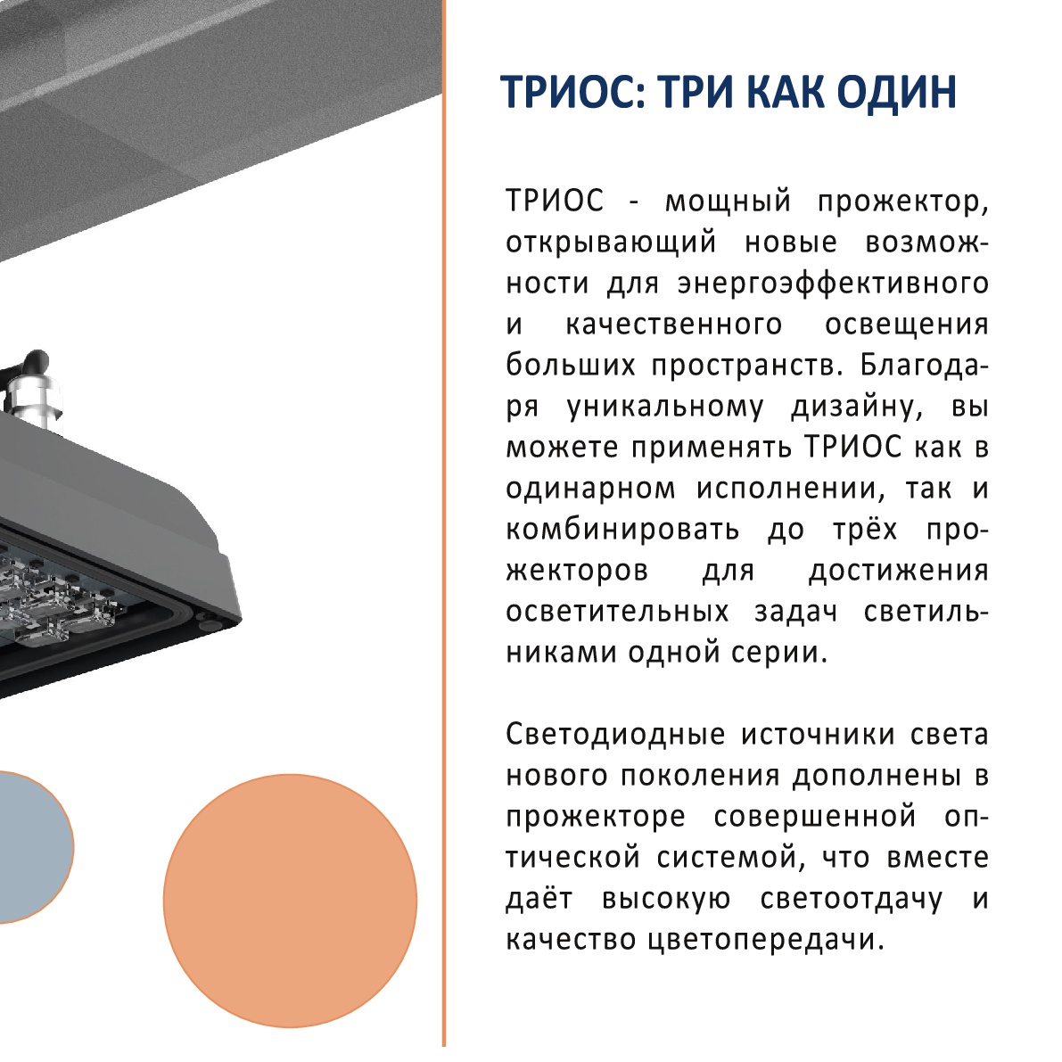 Триос3.jpeg